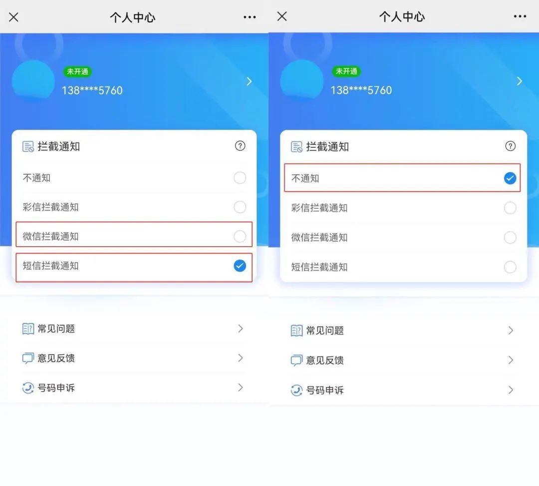 中国移动高频骚扰电话防护可设置三种拦截通知 - 中国移动