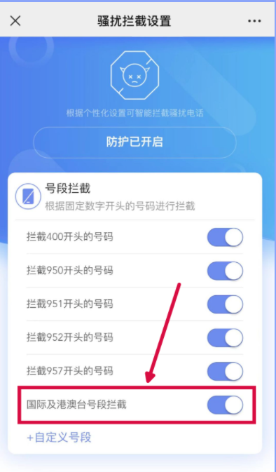 中国移动高频骚扰电话防护可设置三种拦截通知 - 中国移动