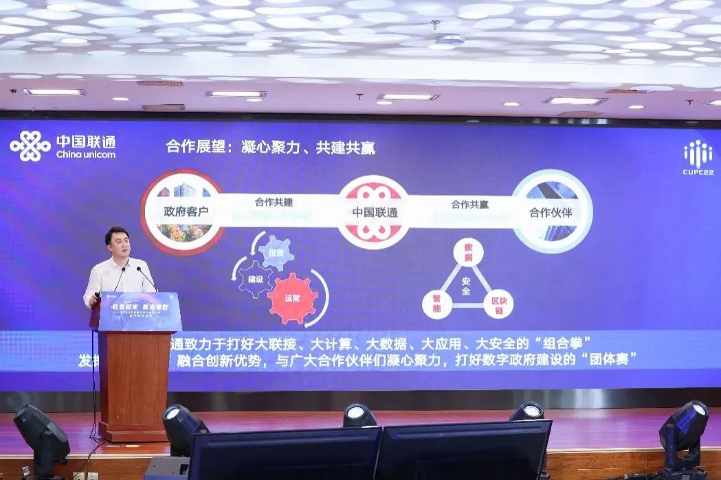 中国联通发布资治政务大数据平台，积极服务数字政府建设 - 中国联通