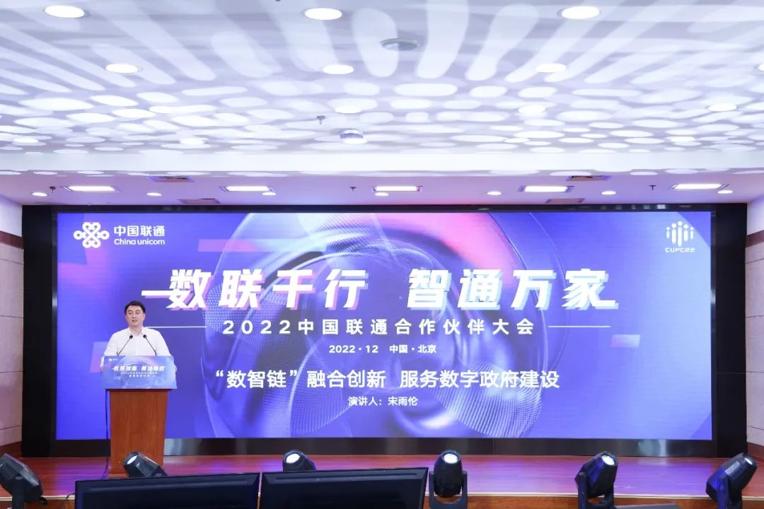 中国联通发布资治政务大数据平台，积极服务数字政府建设 - 中国联通