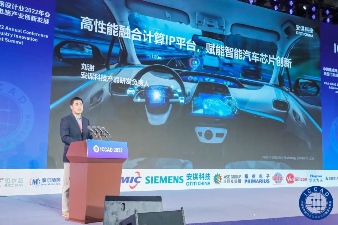 安谋科技刘澍：高性能融合计算IP平台，赋能智能汽车芯片创新 - 通信终端