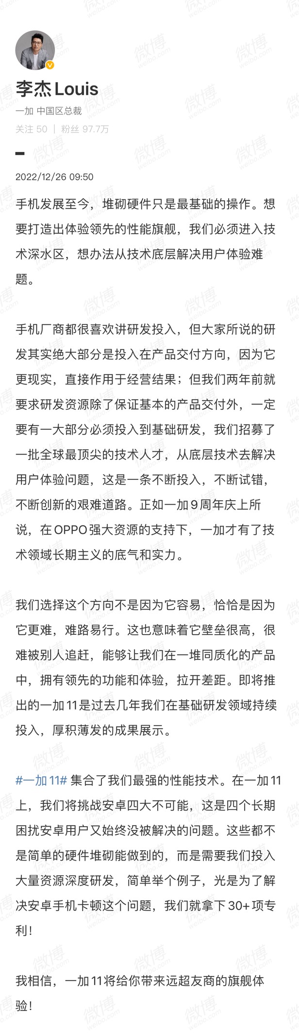 一加 11 将于1月4日正式发布 挑战安卓四大不可能 - 通信终端