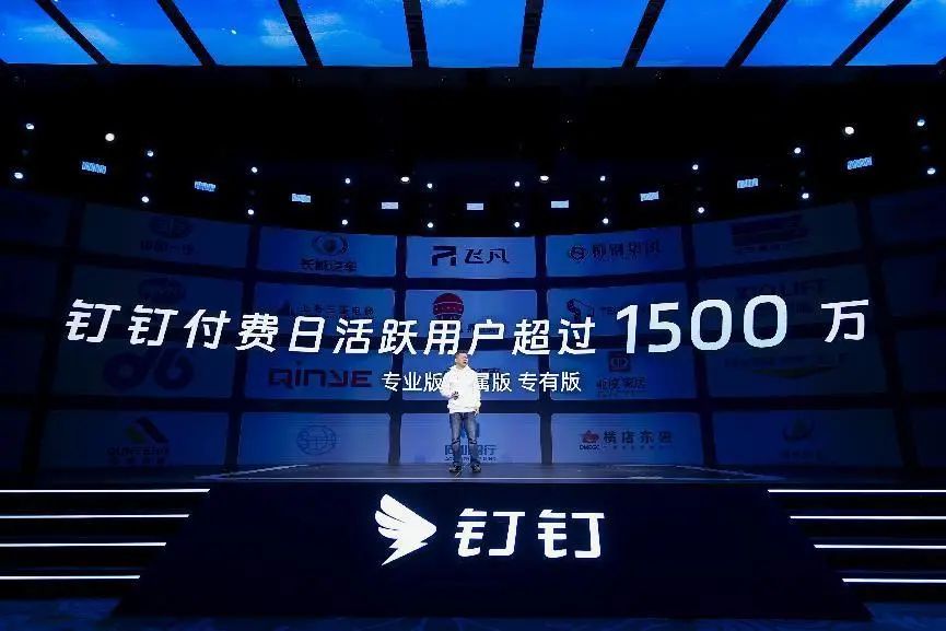 钉钉宣布用户数破6亿，企业组织数超过2300万 - IT资讯