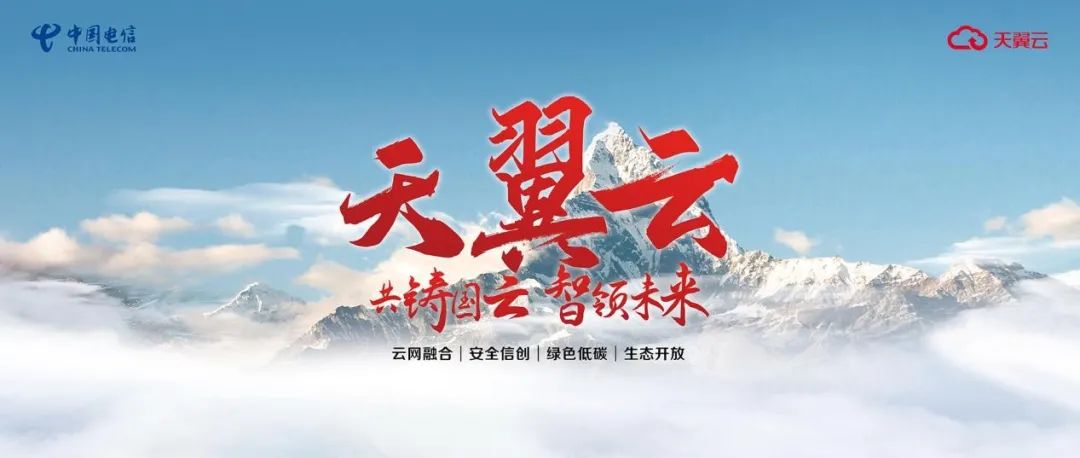022天翼数字科技生态大会来了！看天翼云数智起笔绘就美好生活
