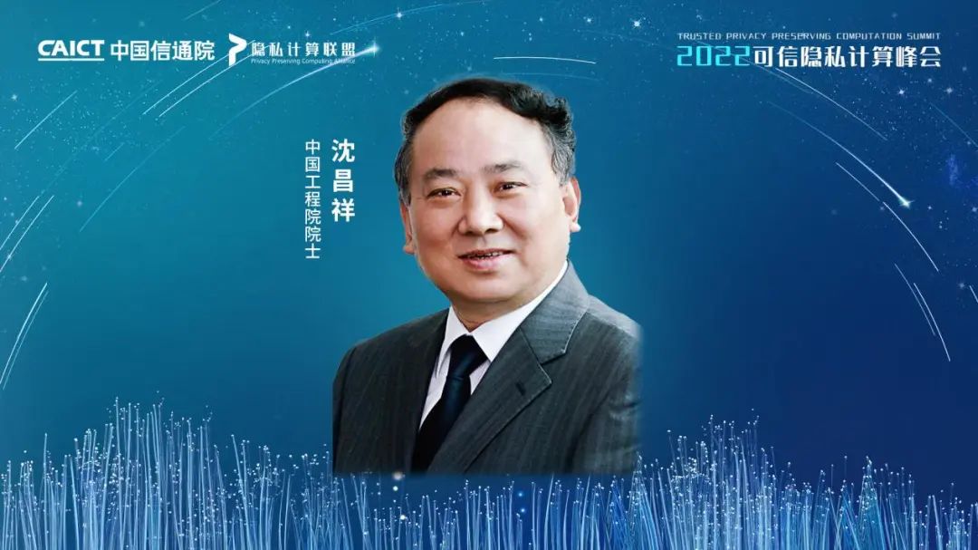 022可信隐私计算峰会成功召开