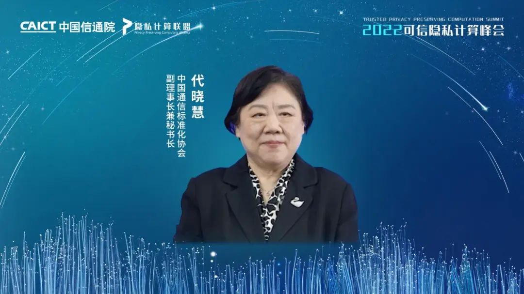 022可信隐私计算峰会成功召开