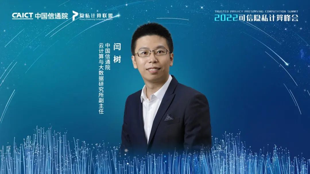 022可信隐私计算峰会成功召开