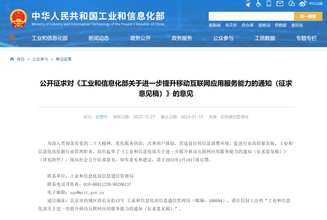 工信部拟出台措施 提升移动互联网应用服务能力 - 监管