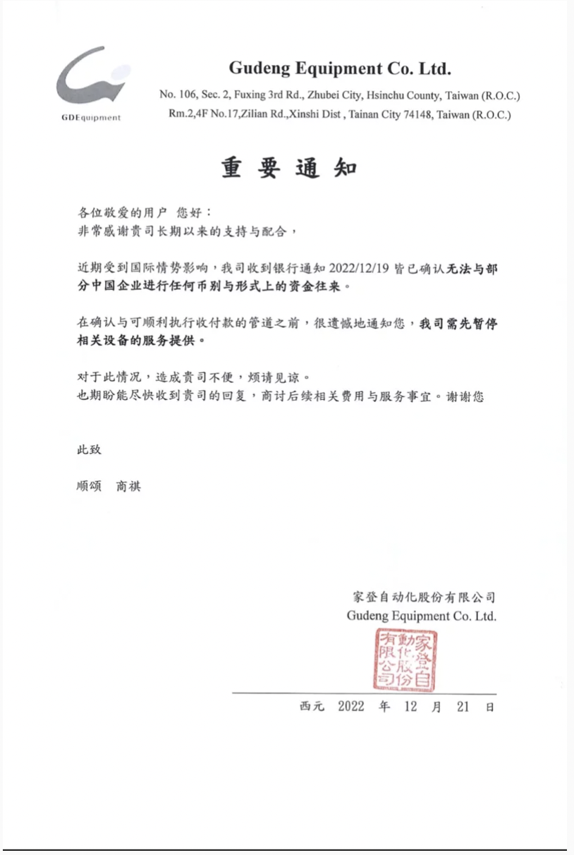 传台湾晶圆载具供应商暂停向大陆供货 - 通信终端