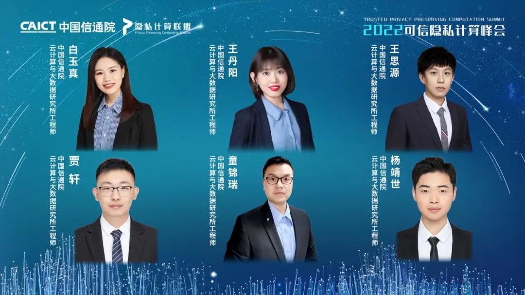 022可信隐私计算峰会成功召开