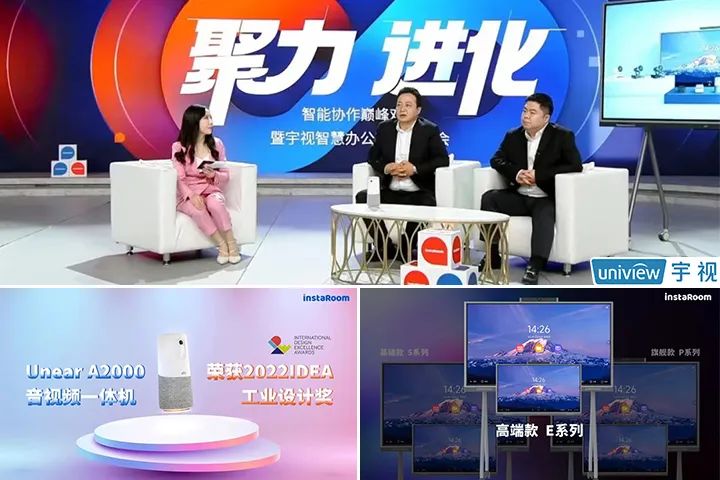 大咖共话未来办公新模式|宇视智慧办公新品重磅发布！ - IT资讯