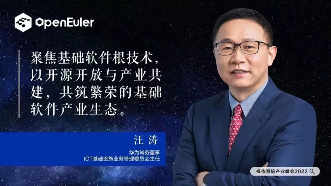 欧拉社区企业成员超过600家 - 华为