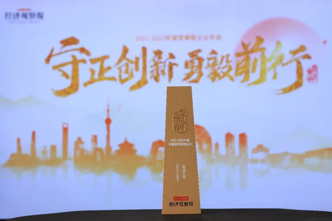 高通连续七年被评为“中国受尊敬企业”，持续助力中国伙伴开拓全球市场 - 高通