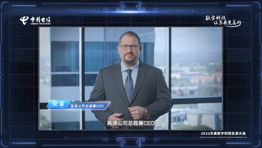 高通CEO安蒙：携手行业伙伴，加速5G赋能的数字经济发展 - 高通