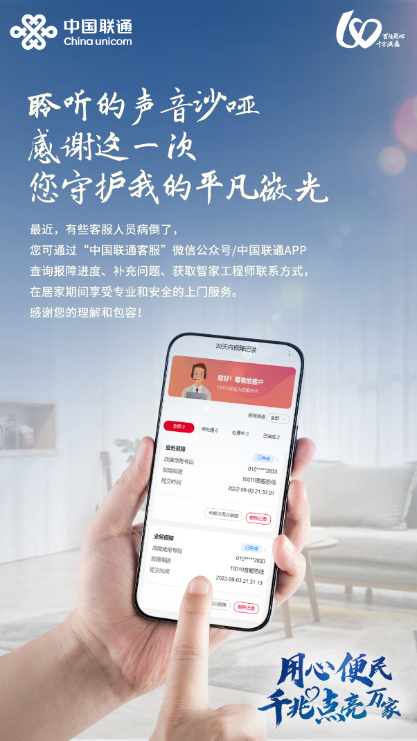 用心便民，让爱联通――中国联通四项便民服务举措让生活更便利 - 中国联通