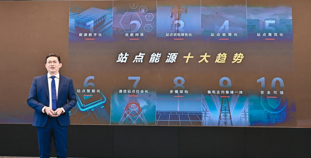 站点能源低碳目标网，助力网络碳中和 | 华为发布站点能源十大趋势 - 华为