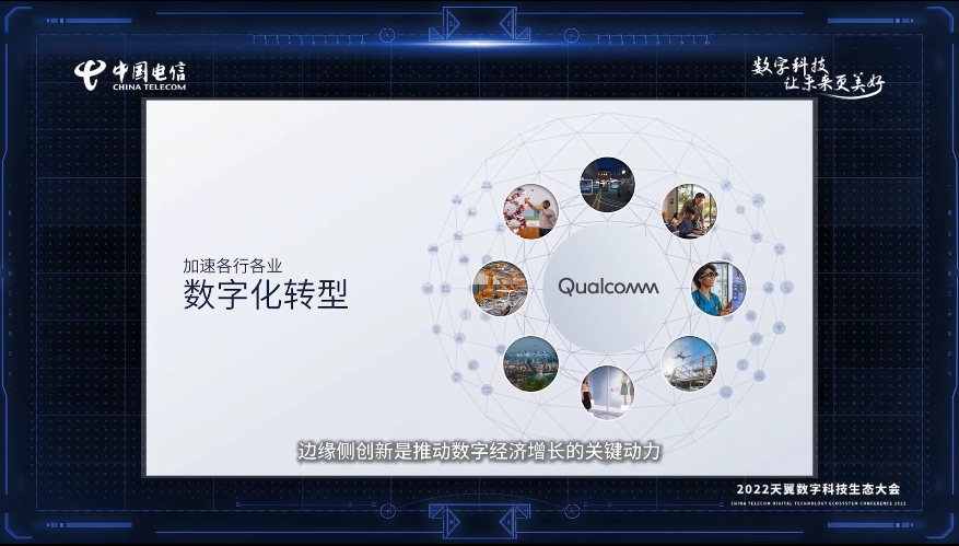 高通CEO安蒙：携手行业伙伴，加速5G赋能的数字经济发展 - 高通