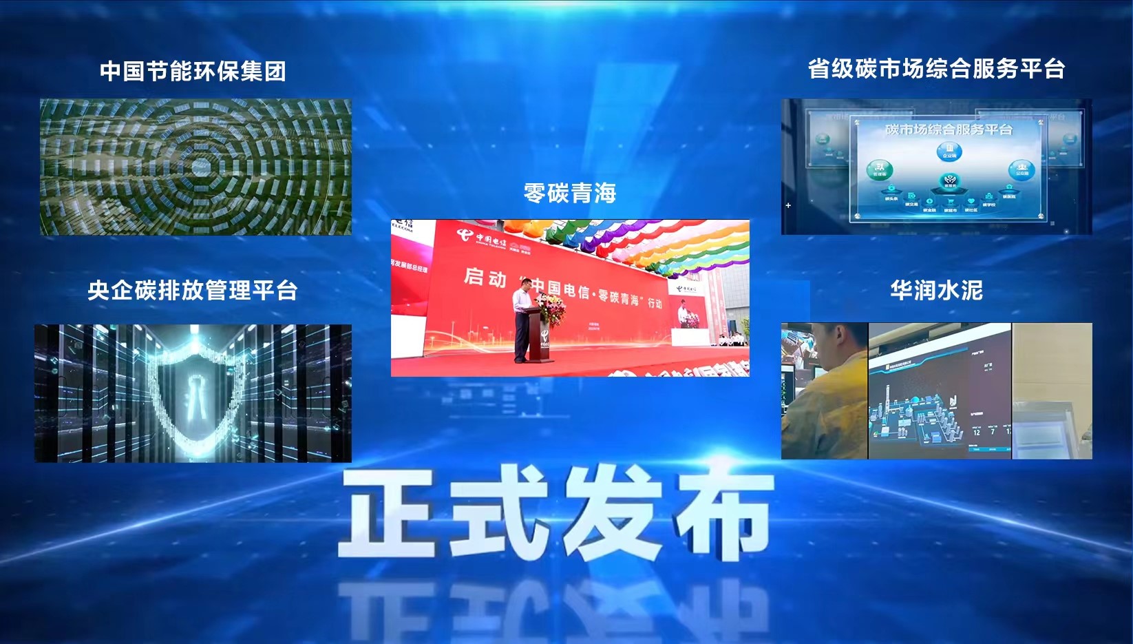 绿色发展 数智赋能：中国电信举办2022天翼数字科技生态大会绿色发展生态合作论坛 - 中国电信