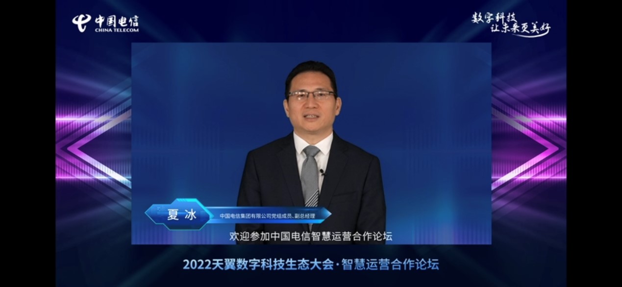 智慧运营赋能产数 卓越昆仑合作共赢：2022天翼数字科技生态大会智慧运营合作论坛举办 - 中国电信