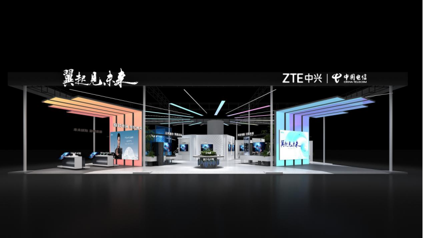 翼起见未来――中兴通讯精彩亮相天翼数字科技生态大会 - 中兴