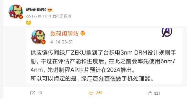 消息称 OPPO 自研手机 AP 芯片将于明年 Q3 量产，采用台积电 4nm 工艺 - 通信终端