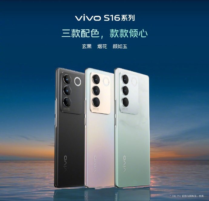 vivo S16 系列今日正式开售，首创双面柔光人像 - 互联网