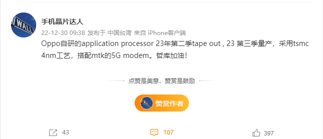 消息称 OPPO 自研手机 AP 芯片将于明年 Q3 量产，采用台积电 4nm 工艺 - 通信终端