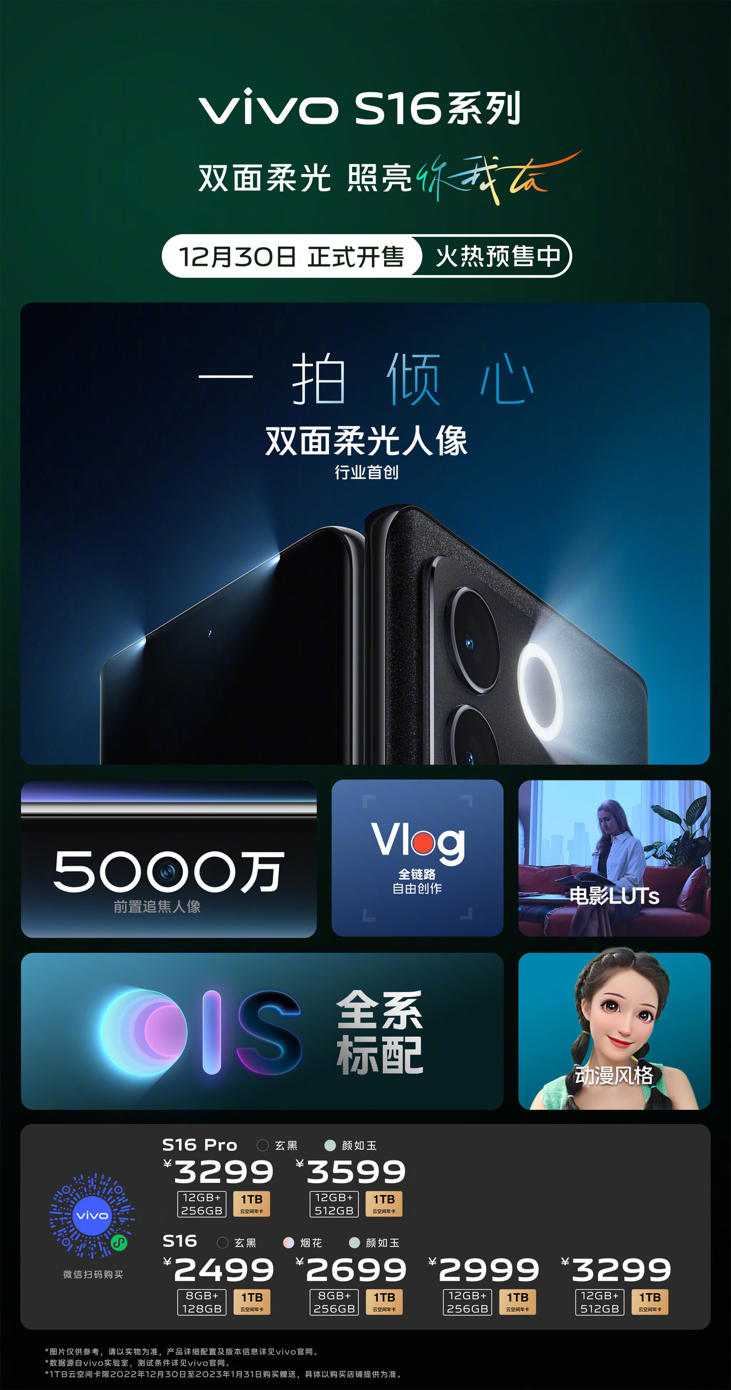 vivo S16 系列今日正式开售，首创双面柔光人像 - 互联网