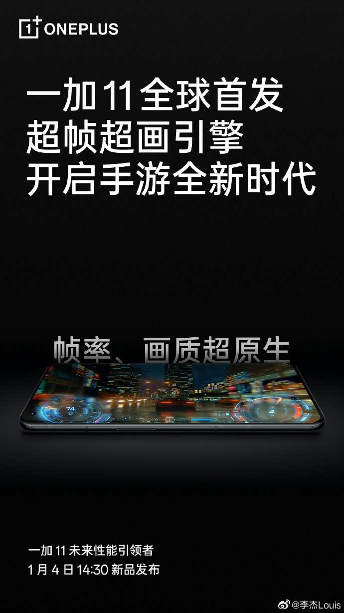 一加 11 将全球首发独家自研“超帧超画引擎”，手游帧率、画质超原生 - 通信终端