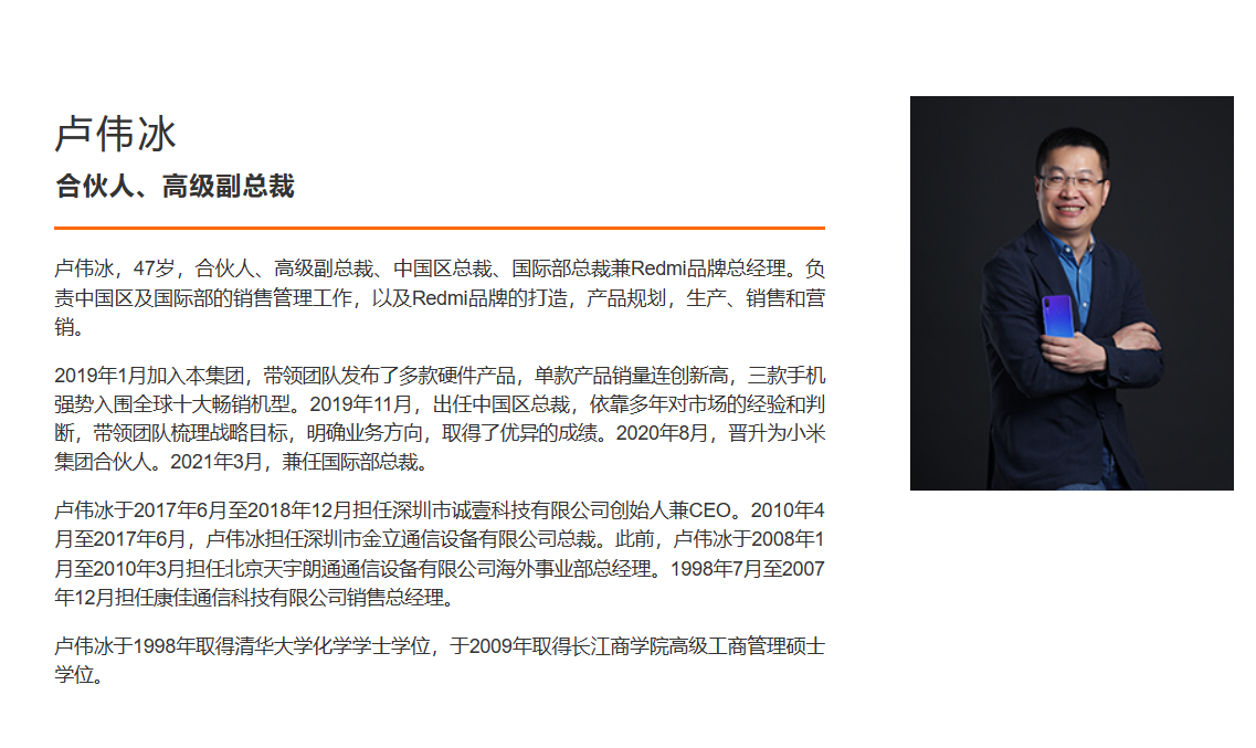 小米集团：卢伟冰晋升为本集团总裁 - IT资讯