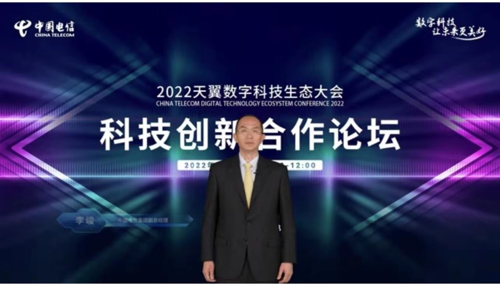 共建云网技术底座 赋能数字科技未来：2022天翼数字科技生态大会科技创新合作论坛举办 - 中国电信