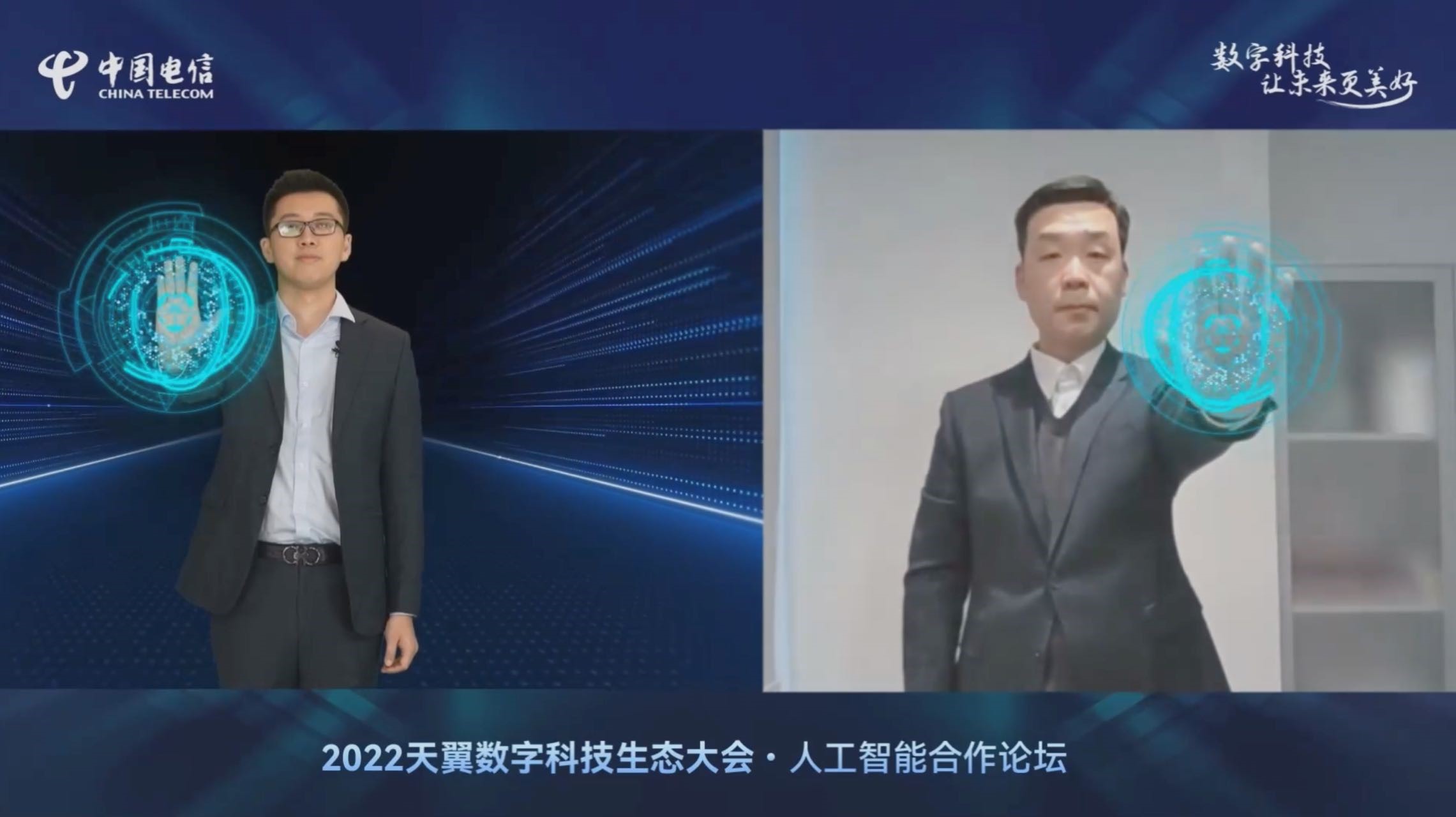 拥抱改变 奔向AI：2022天翼数字科技生态大会人工智能合作论坛召开 - 中国电信