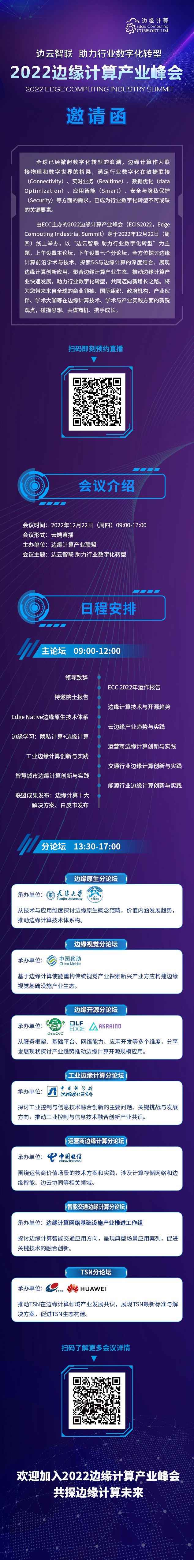 边云智联 助力行业数字化转型――2022边缘计算产业峰会即将启幕 - 推荐