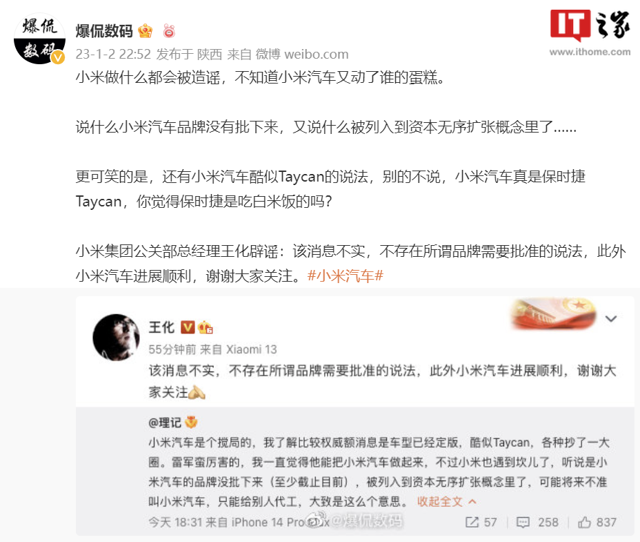 王化回应“小米造车遇坎”传闻：消息不实，小米汽车进展顺利 - 通信终端