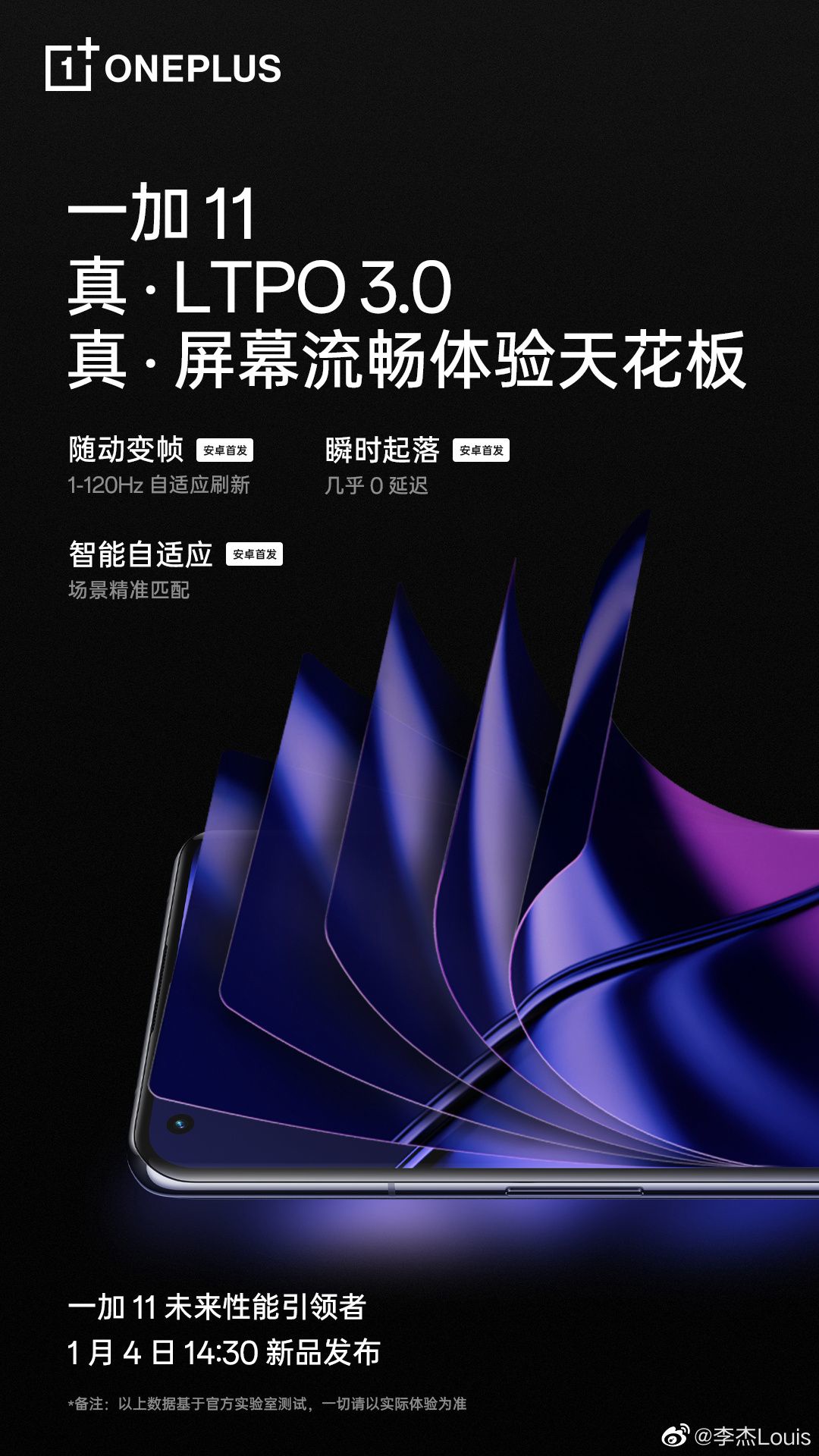 一加 11 预热：采用 LTPO 3.0，支持 1~120Hz 自适应刷新率 - 通信终端