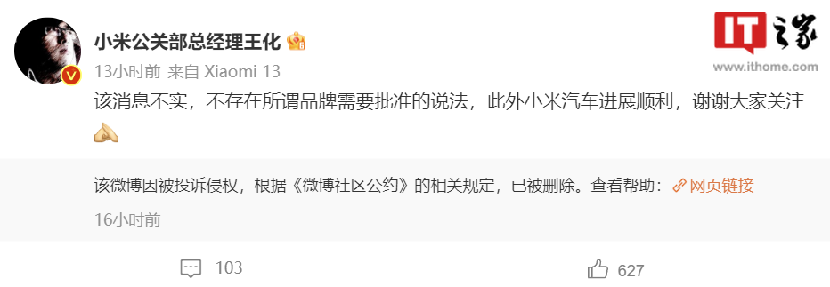 王化回应“小米造车遇坎”传闻：消息不实，小米汽车进展顺利 - 通信终端