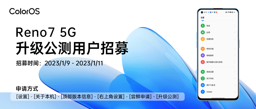 OPPO Reno7 5G / 新年版开启 ColorOS 13 安卓 13 升级公测 - 通信终端