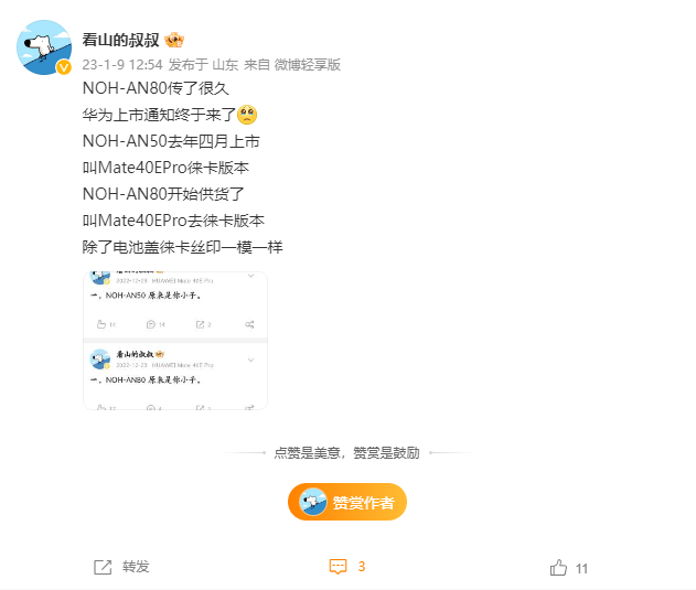 华为 Mate 40E Pro“去徕卡版本”曝光，将于近期上市 - 通信终端