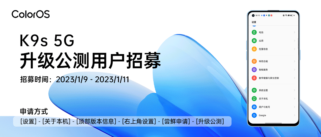 OPPO K9s 5G 开启 ColorOS 13.0 安卓 13 公测招募 - 通信终端