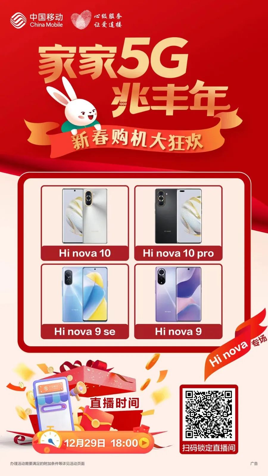 常州移动掀起新春购机狂欢 - 江苏