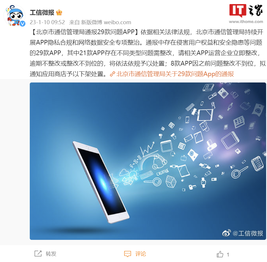 北京市通信管理局通报29款问题 App，高途、考虫等在列 - 北京