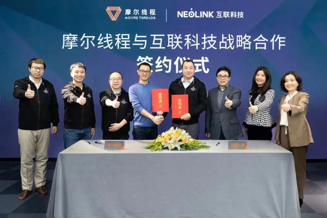 互联科技与摩尔线程开启战略合作，共同构建面向未来的IDC基础设施 - IT资讯