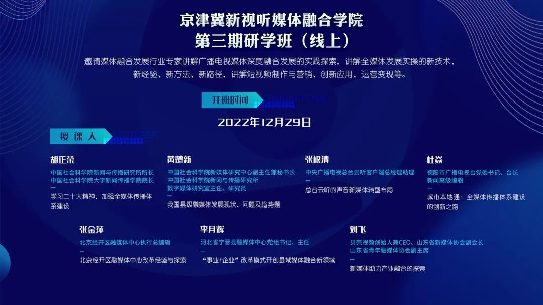 京津冀新视听媒体融合学院举办第三期研学班 - IT资讯
