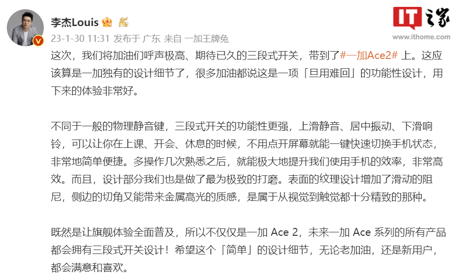 一加中国区总裁李杰：未来 Ace 系列所有产品都会拥有三段式开关设计 - 通信终端