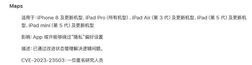 苹果在 iOS 16.3 中修复 Apple Maps 的隐私 BUG：未经用户允许，应用可收集位置数据 - 通信终端