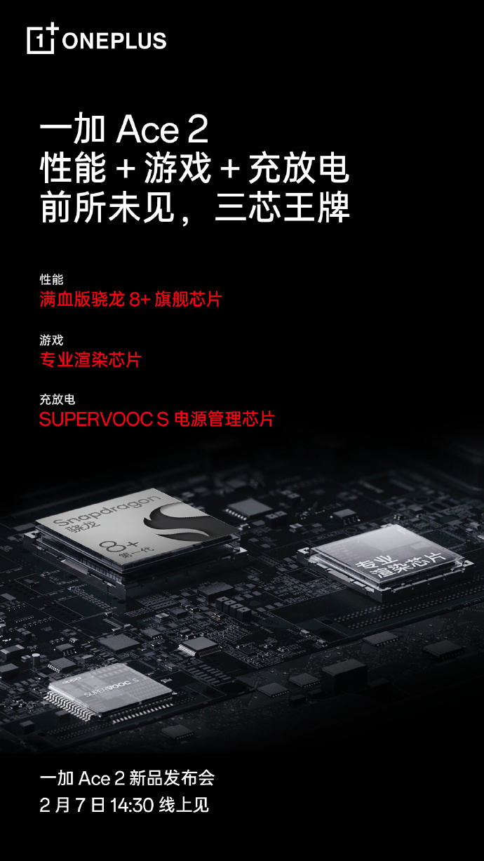 一加 Ace 2 支持 100W 超级闪充，全球首发 OPPO 首颗电源管理芯片 - 通信终端