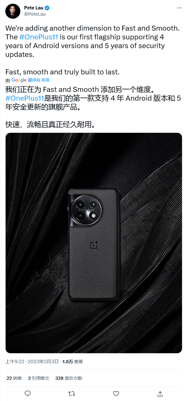 刘作虎发推：一加 11 是首款支持 4 个 Android 版本和 5 年安全更新的一加旗舰产品 - 通信终端