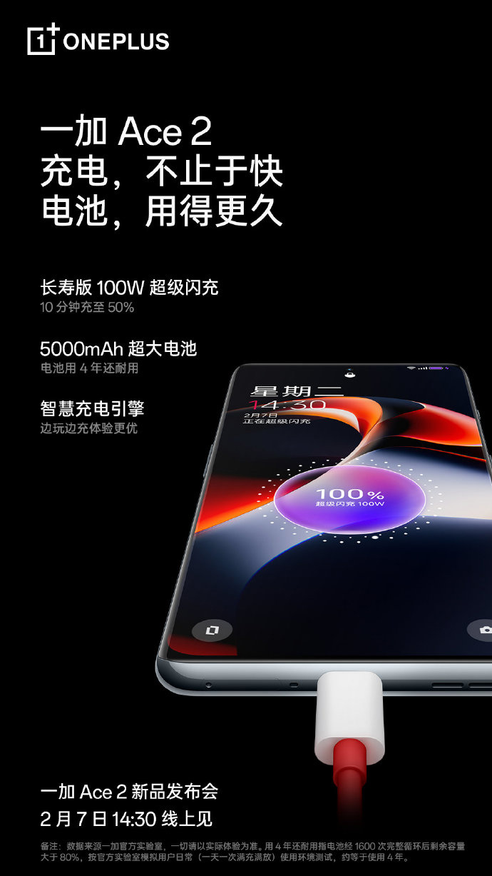 一加 Ace 2 支持 100W 超级闪充，全球首发 OPPO 首颗电源管理芯片 - 通信终端