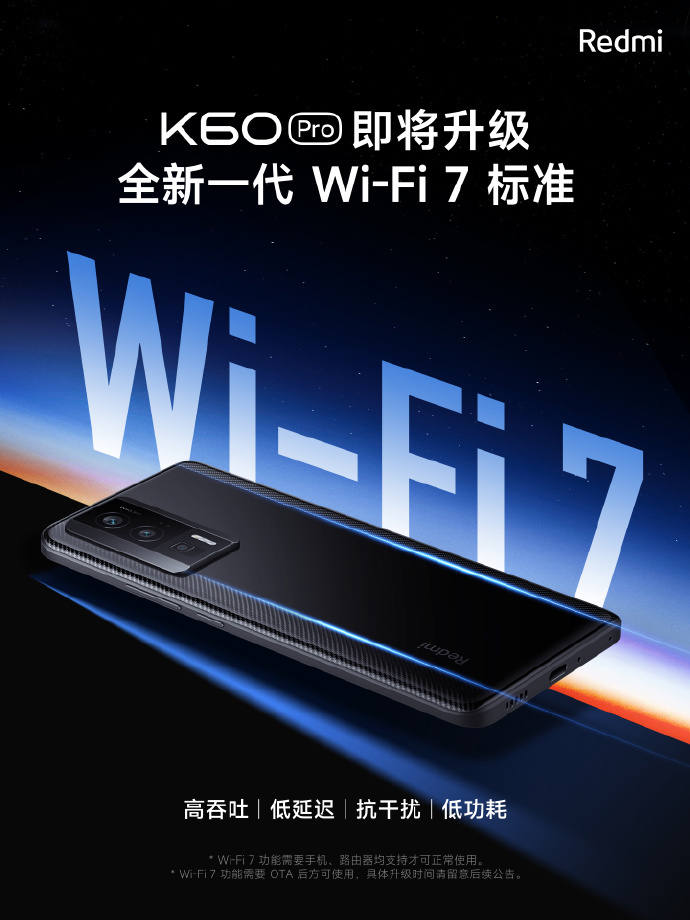 除小米 13 系列外，Redmi K60 Pro 也将升级全新一代 Wi-Fi 7 标准 - 通信终端