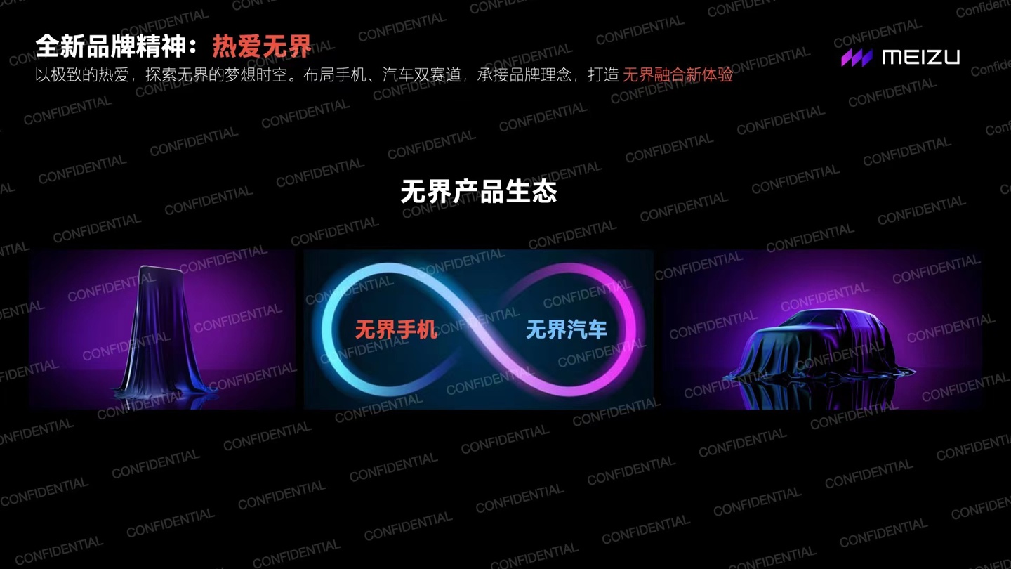 魅族内部PPT泄露：启用全新LOGO，无界手机和无界汽车将亮相 - 通信终端